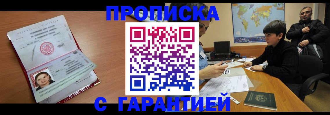 временная регистрация для школы в Сальске