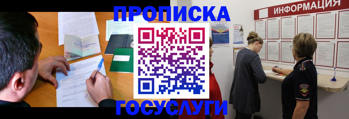 прописка гарантия в Сальске