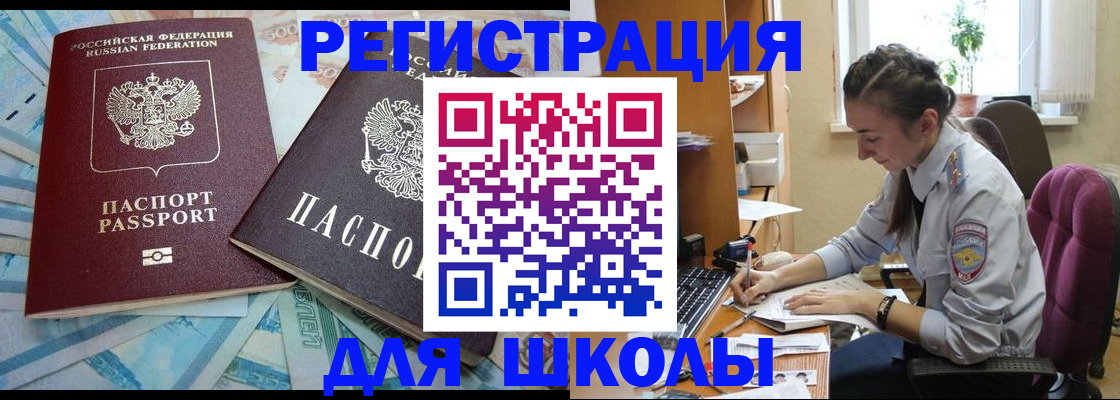 прописка 2025 в Сальске