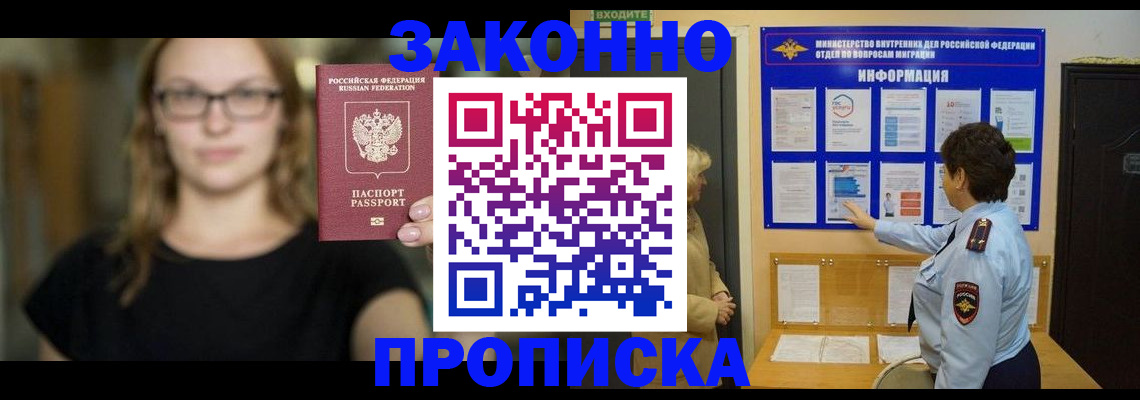 прописка 2025 в Сальске