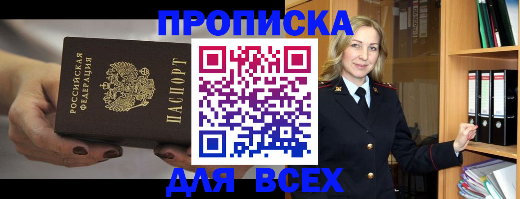 прописка для школы в Сальске